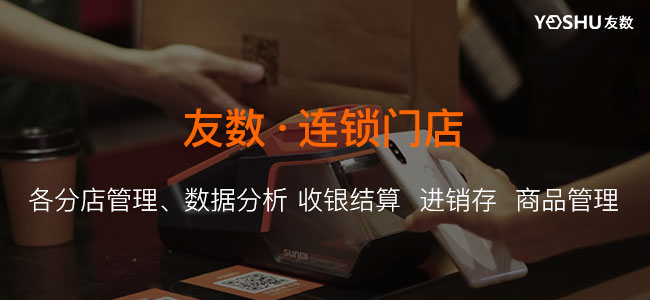 商家怎么利用便利店管理系統(tǒng)，提高門店實力?